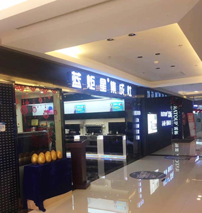 集成灶加盟圖