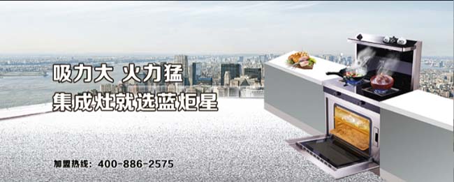 集成灶加盟