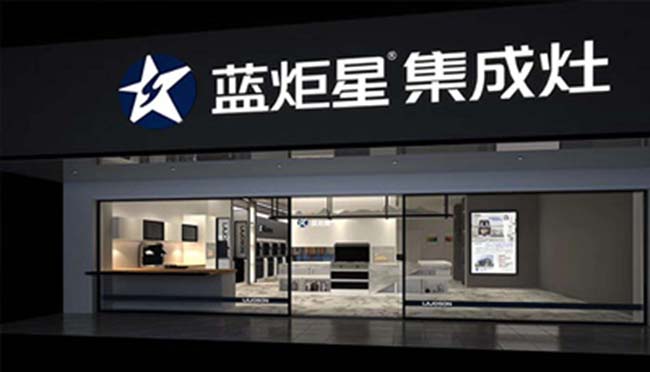 集成灶加盟圖
