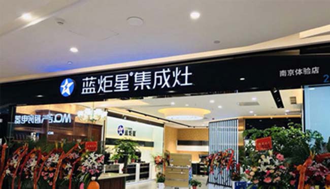 集成灶加盟圖