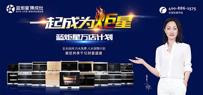 集成灶加盟圖