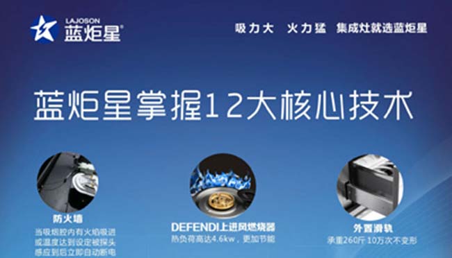 集成灶加盟圖