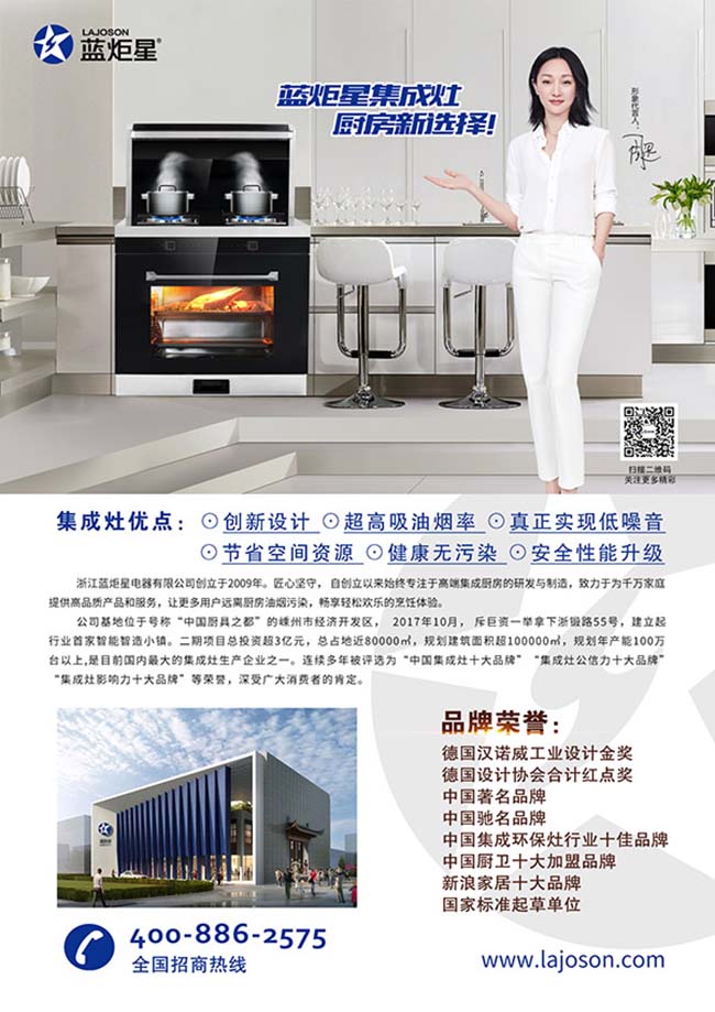 集成灶加盟圖