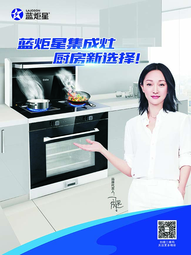 藍(lán)炬星集成灶招商電話,集成灶加盟店多少錢,高檔集成灶廠家 集成灶加盟圖