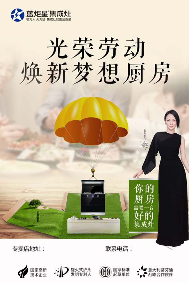 集成灶加盟圖