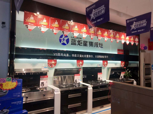 江蘇藍炬星專賣店現場