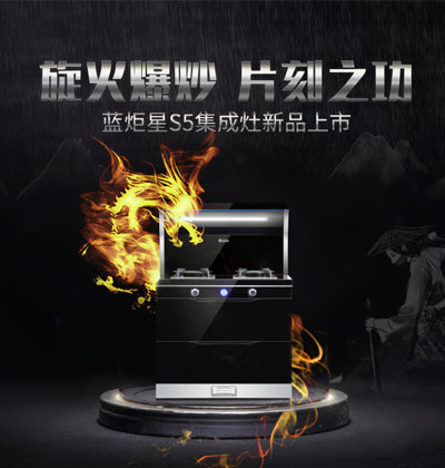 藍(lán)炬星S5集成灶產(chǎn)品測(cè)評(píng)，幻藍(lán)熾焰等你來(lái)驗(yàn)!