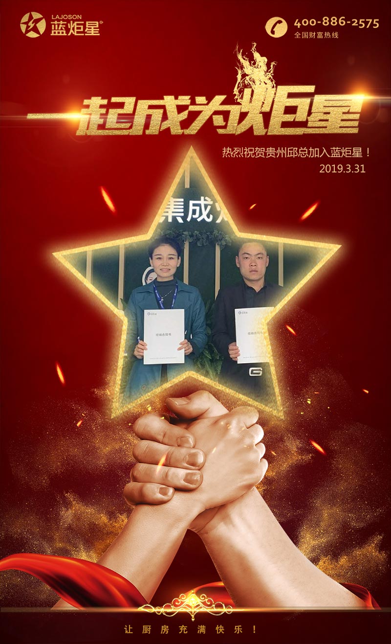 喜報！再下一城！恭喜貴州邱總成功加入藍(lán)炬星！
