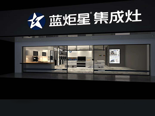 藍炬星集成灶