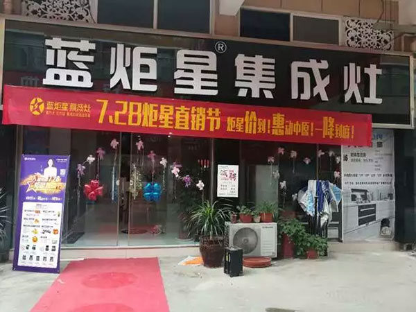 藍炬星集成灶河南站門店展示