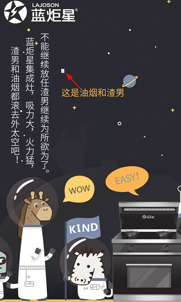 藍(lán)炬星集成灶