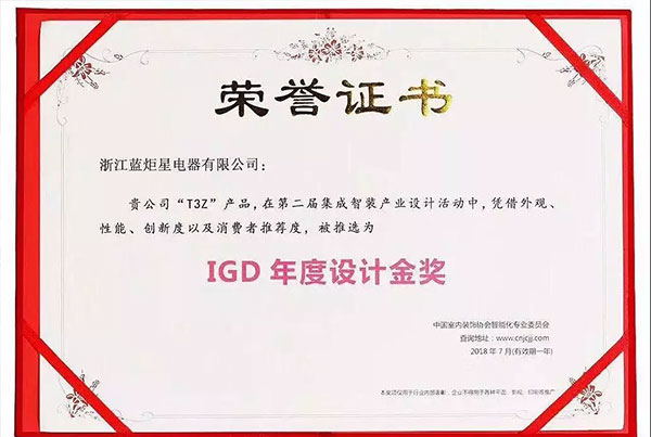 藍(lán)炬星IGD年度設(shè)計金獎證書