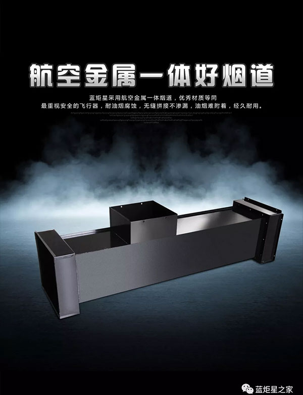 藍炬星集成灶
