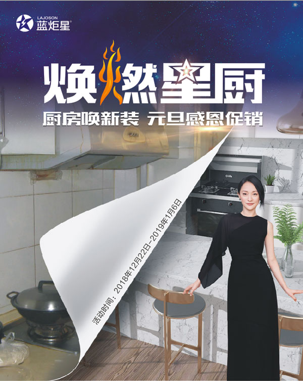 藍炬星集成灶