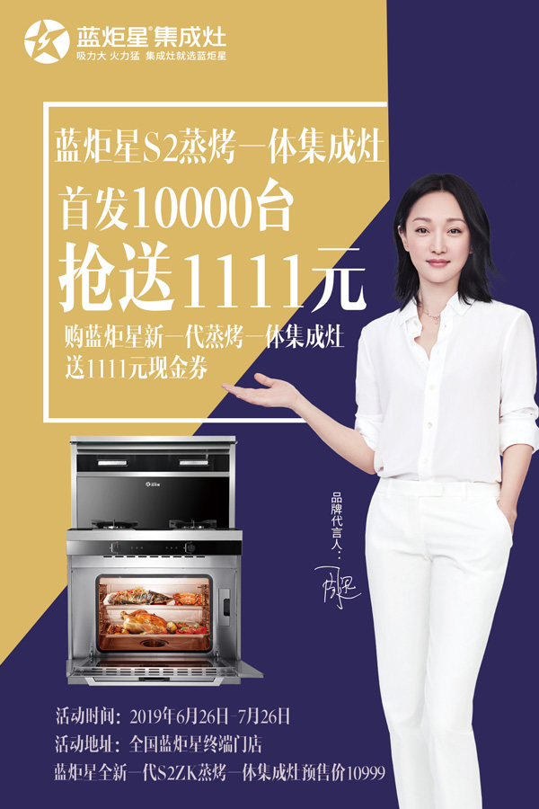 集成灶