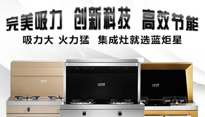 集成灶加盟選擇集成灶十大品牌可靠嗎？