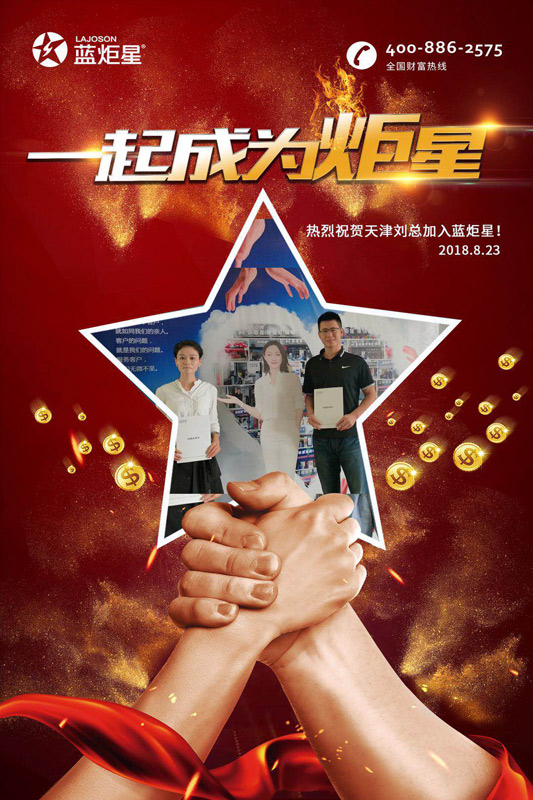 喜報(bào)，天津劉總湖北姚總成功加入藍(lán)炬星！一天連下兩城！