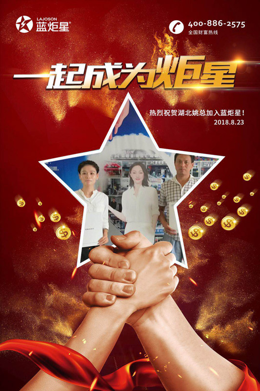 喜報(bào)，天津劉總湖北姚總成功加入藍(lán)炬星！一天連下兩城！