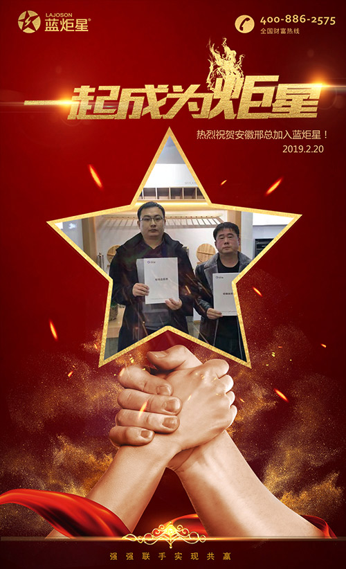 喜報！再下一城！恭喜安徽邢總成功加入藍炬星！