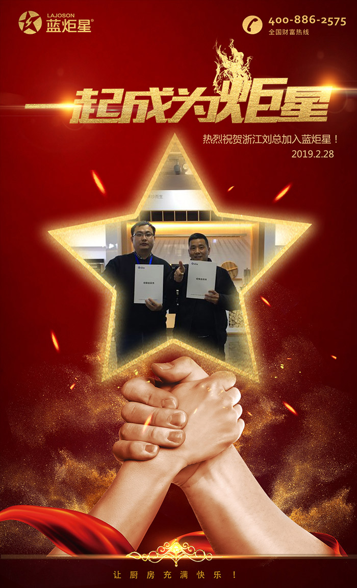 喜報(bào)，再下一城!恭喜浙江劉總成功加入藍(lán)炬星!