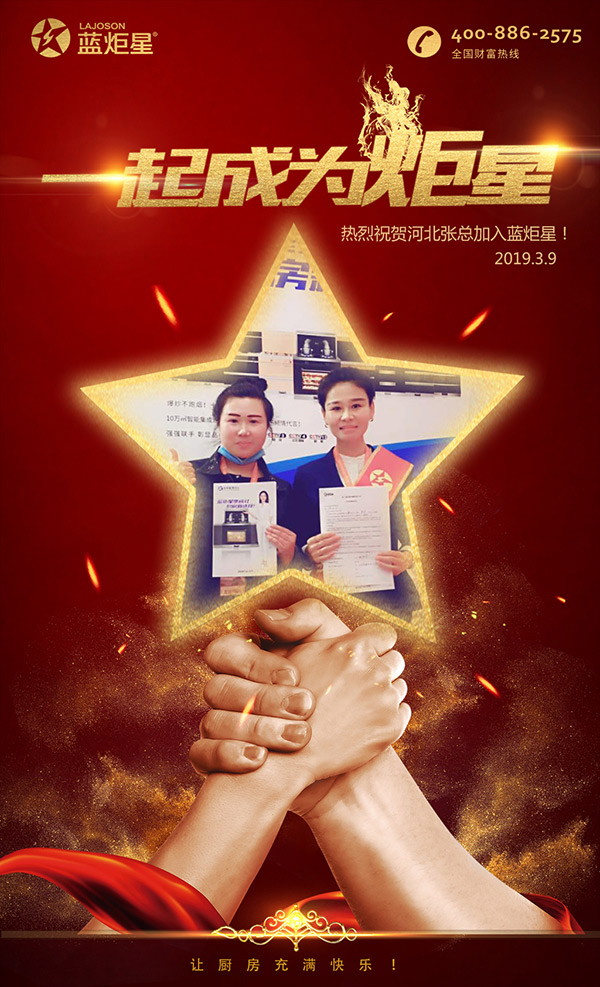 喜報，再下一城!恭喜河北張總成功加入藍炬星!