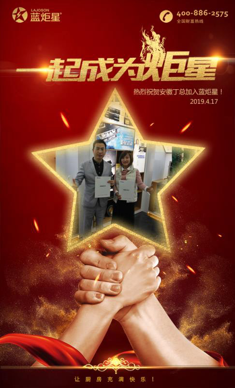 喜報，再下一城!恭喜江蘇周總成功加入藍(lán)炬星!