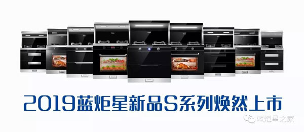 藍炬星S系列產品上市