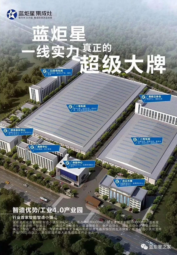 藍炬星智造小鎮