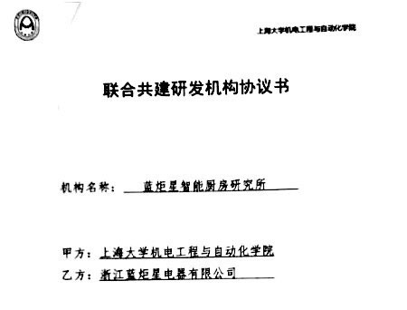 藍(lán)炬星與大學(xué)上海簽署合作協(xié)議