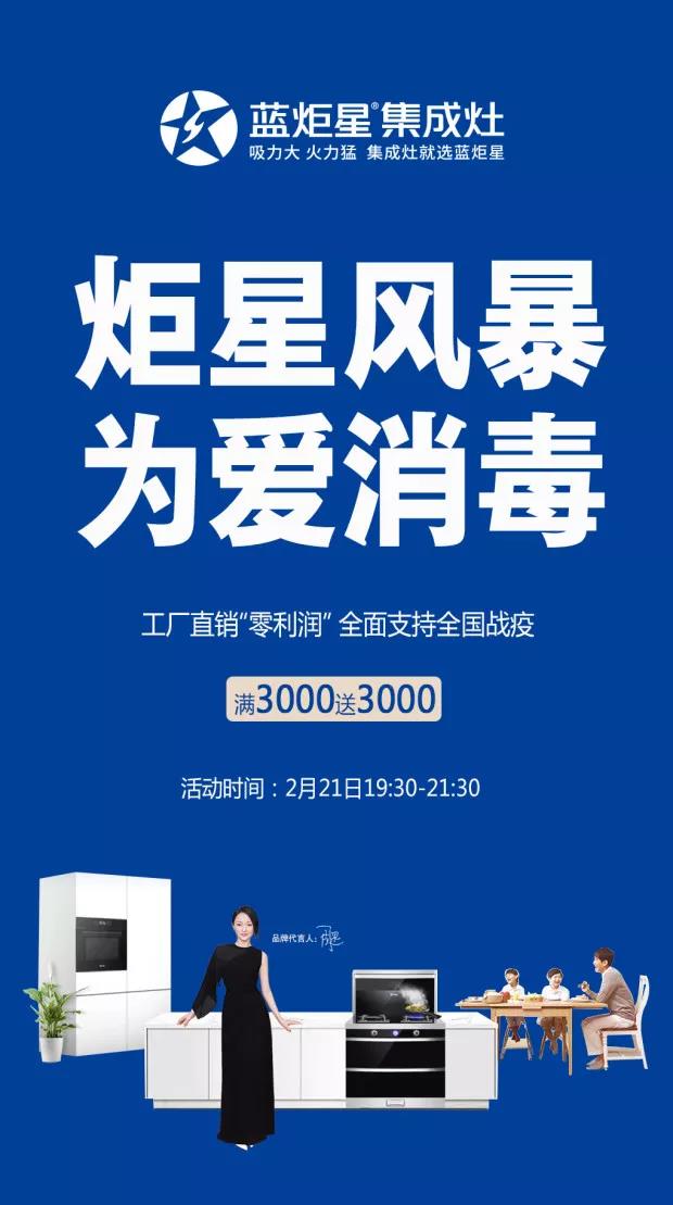 炬星風暴為愛消毒