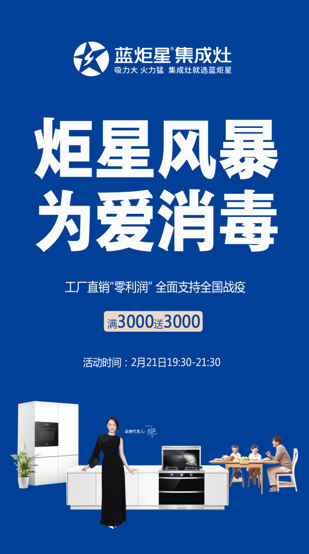 炬星風(fēng)暴為愛消毒