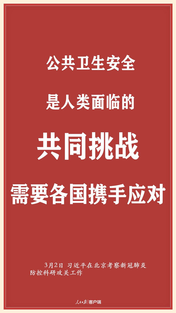 公共衛生安全需要全國攜手應對