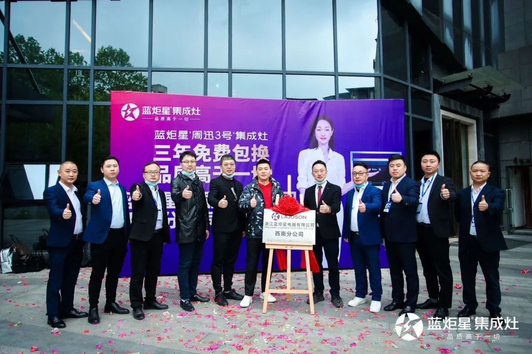 公司高層領導及嘉賓為西南分公司揭牌