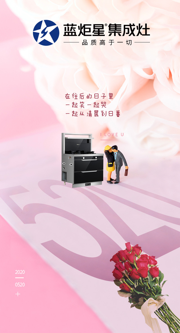 520藍(lán)炬星集成灶