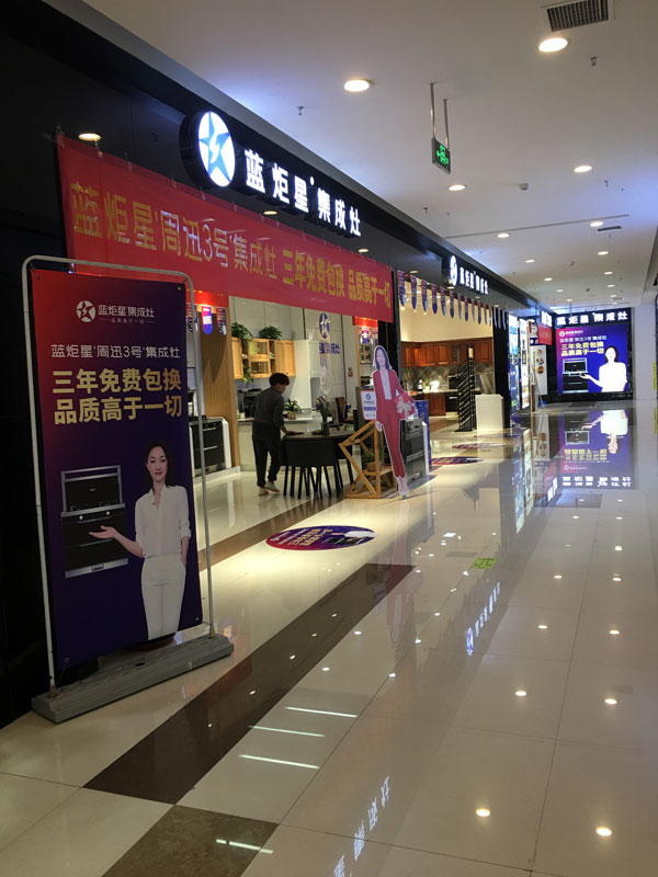 藍炬星集成灶線下門店