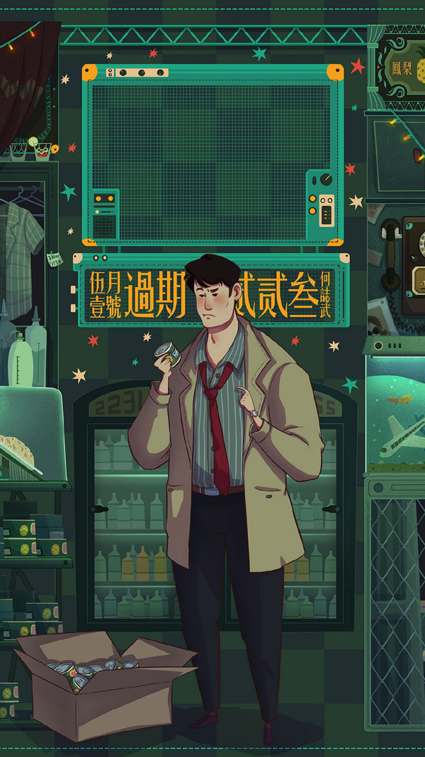 萬物會過期