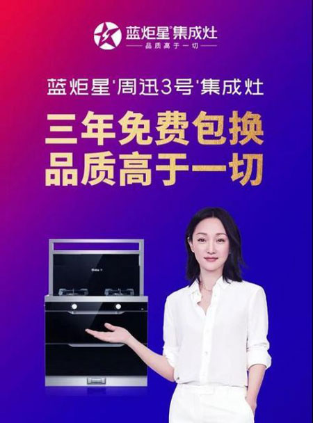 藍炬星集成灶