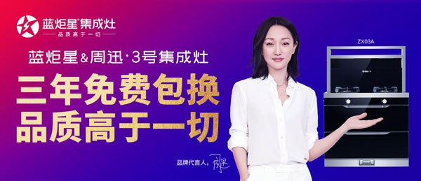 藍炬星集成灶