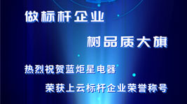 藍炬星集成灶榮獲上云標桿企業(yè)榮譽稱號