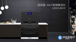 插上智能的羽翼——藍(lán)炬星AIoT智能集成灶