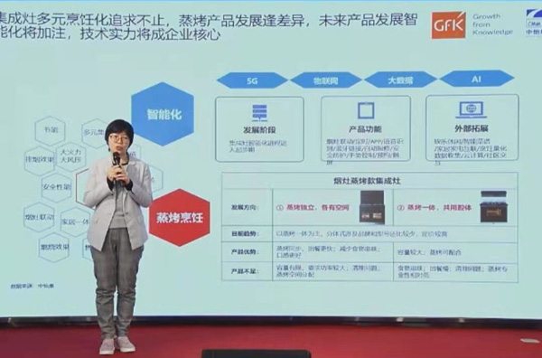 中怡康時(shí)代廚衛(wèi)總經(jīng)理施婷