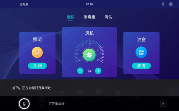 藍炬星集成灶AIoT技術