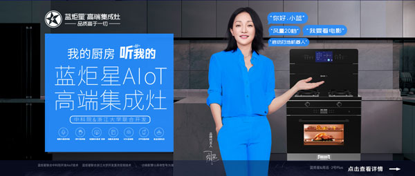 藍(lán)炬星&周迅&middot;2號(hào)PLUS集成灶