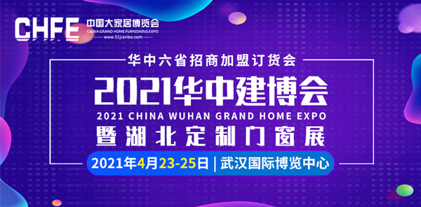 2021華中建博會