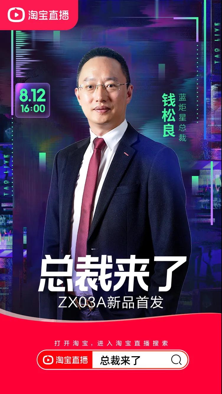 藍炬星集成灶總裁