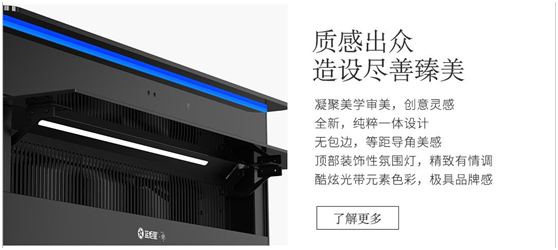 藍炬星集成灶質(zhì)感出眾