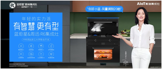 藍炬星集成灶品牌：從傳統到智能集成廚房的品質跨越之道
