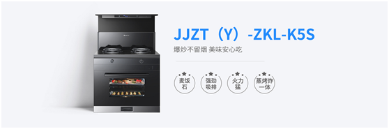 藍炬星蒸烤炸集成灶