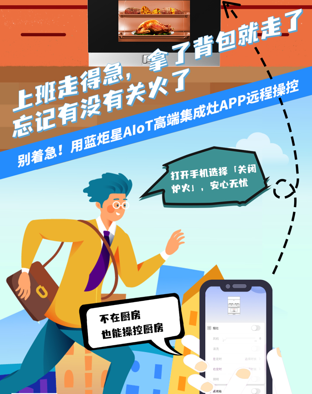 藍炬星集成灶