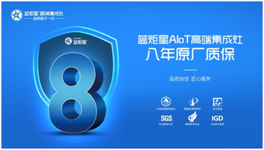 為什么要用藍炬星蒸烤炸集成灶